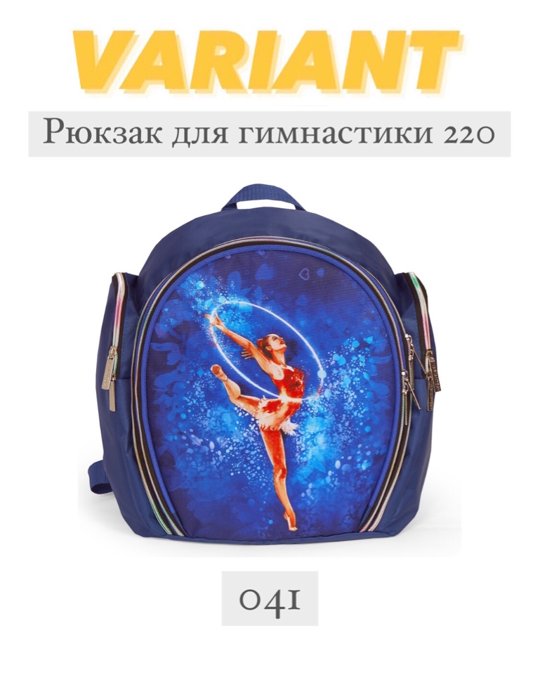 Рюкзак для гимнастики 220-041