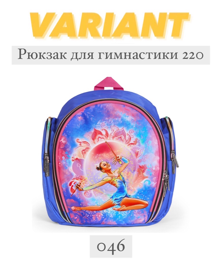 Рюкзак для гимнастики 220-046