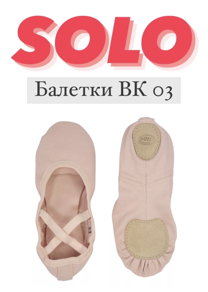 Балетки Solo ВК 03