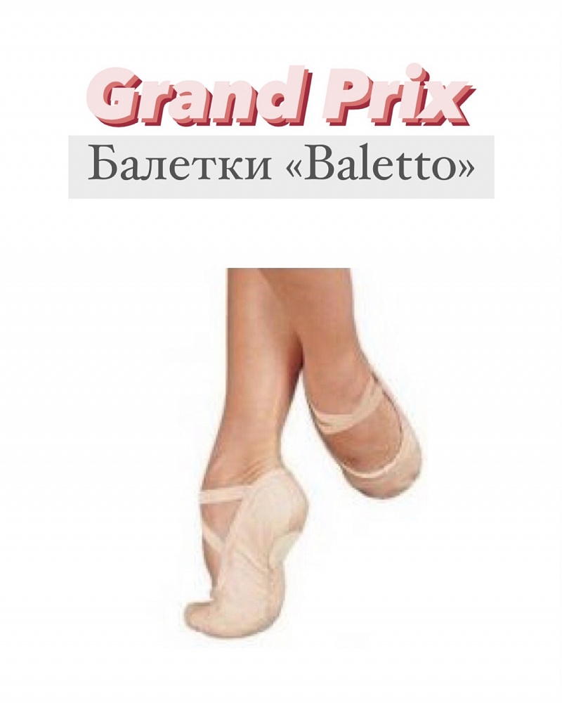 Балетки Baletto