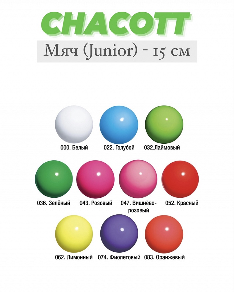 Мяч (Junior) 15,0 см