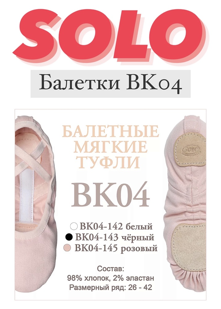 Балетки Solo ВК04