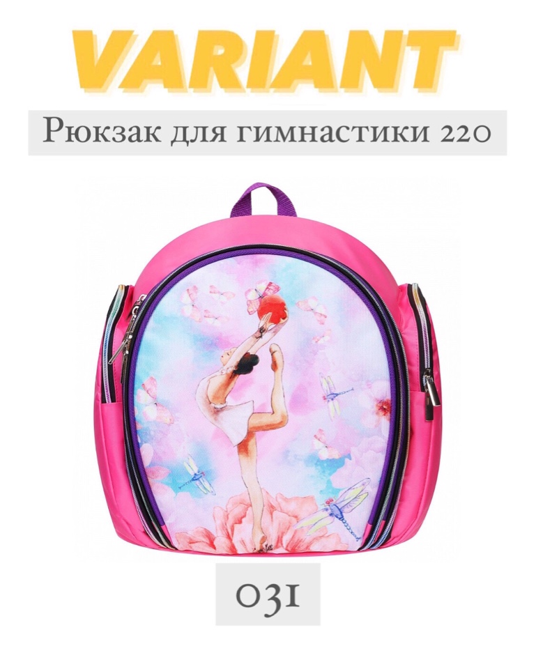 Рюкзак для гимнастики 220-031